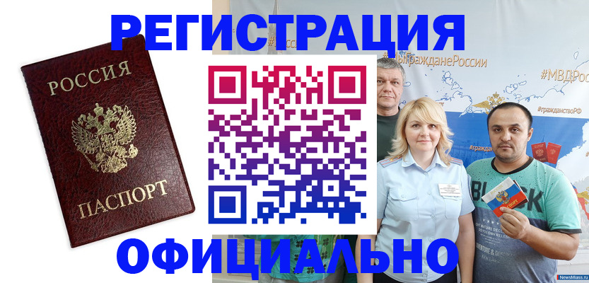 прописка для работы в Рославле
