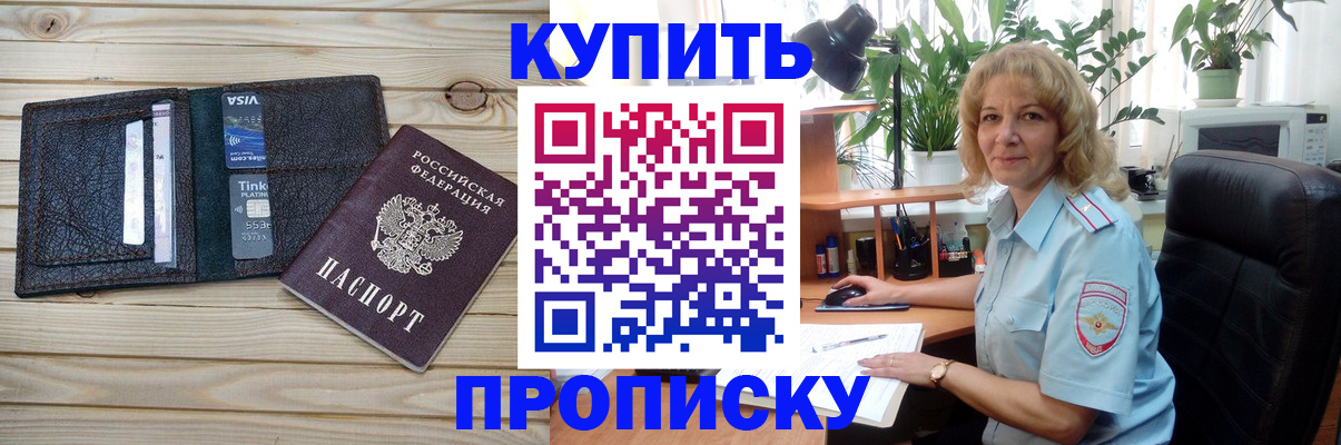 временная прописка в Рославле