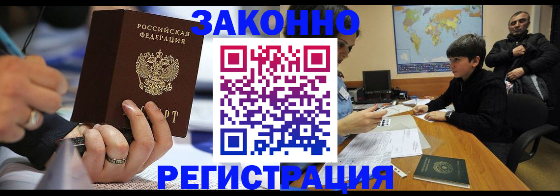 прописка иностранных граждан в Рославле