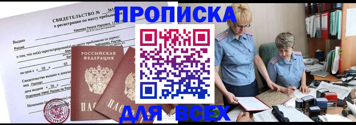 прописка для кредита в Рославле